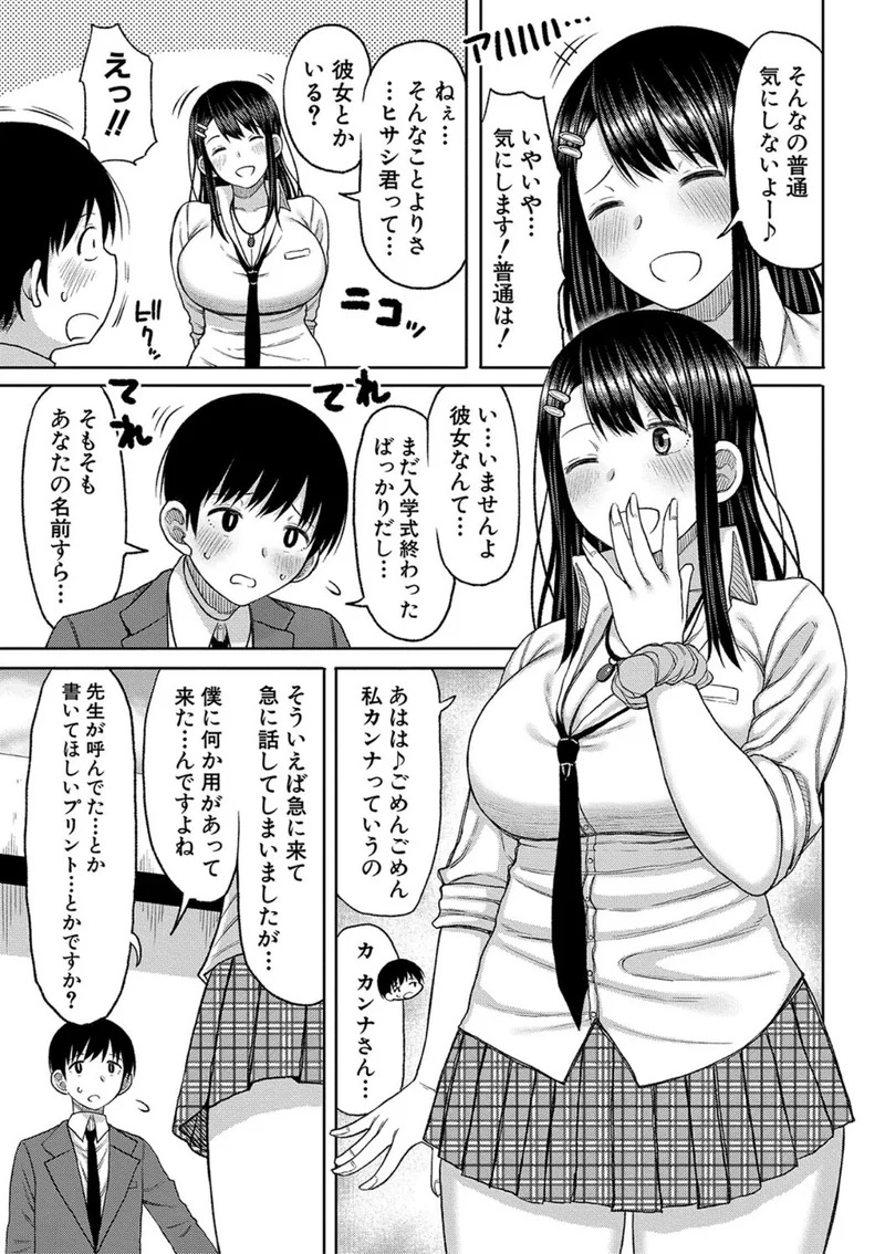 今年から共学の学校に入学したら男が僕だけだった【電子版特典付き】 サンプル7ページ