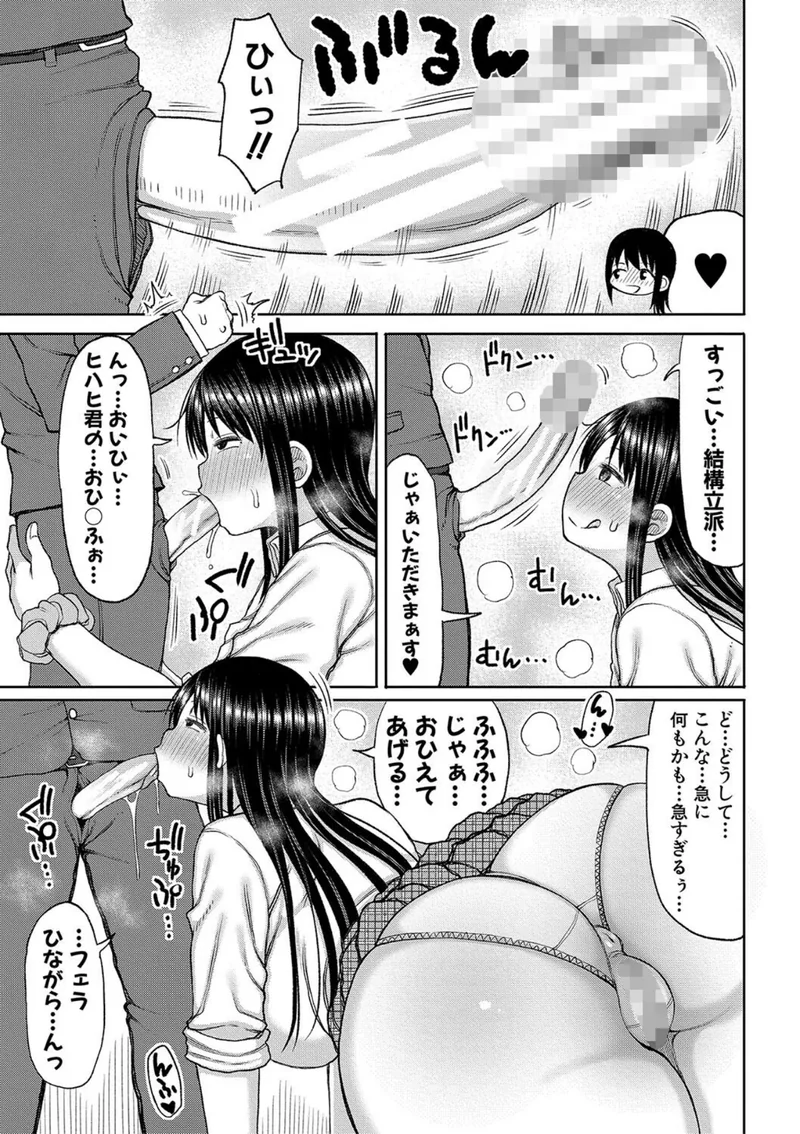 今年から共学の学校に入学したら男が僕だけだった【電子版特典付き】 サンプル9ページ