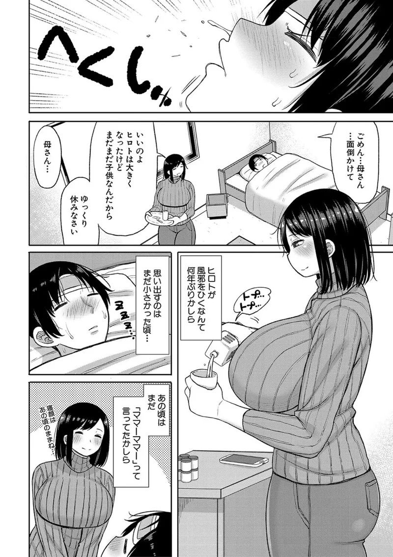 孕みたがりな母親〜お母さんといっぱい子作りしようね〜【電子版特典付き】 サンプル2ページ