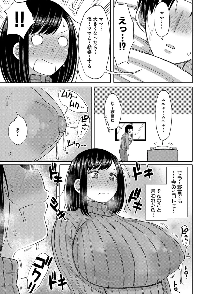 孕みたがりな母親〜お母さんといっぱい子作りしようね〜【電子版特典付き】 サンプル3ページ