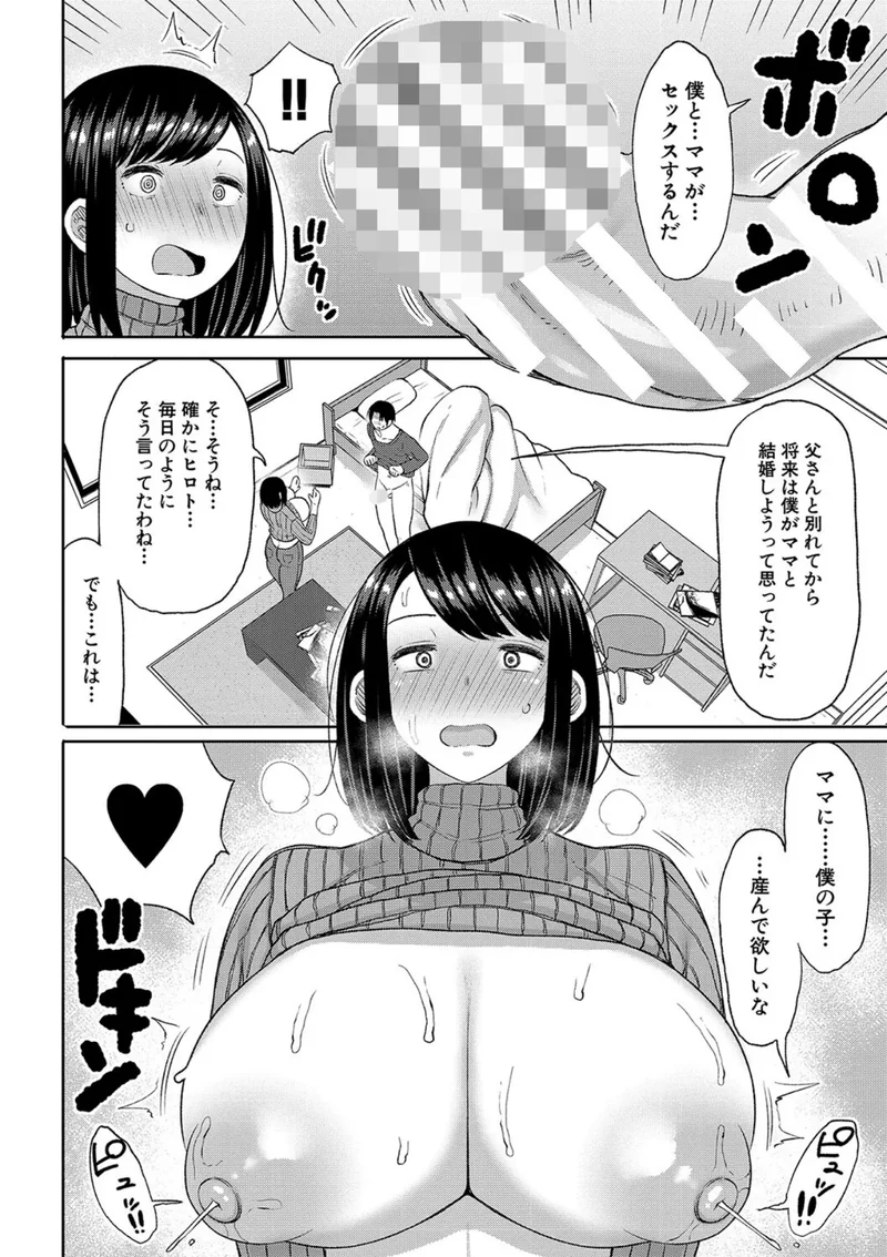 孕みたがりな母親〜お母さんといっぱい子作りしようね〜【電子版特典付き】 サンプル8ページ