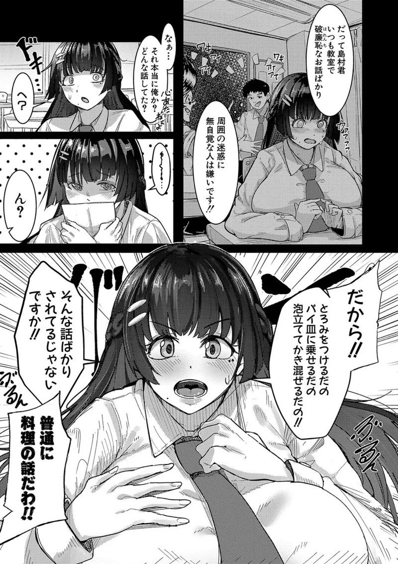 本気交尾にドハマりした爆乳委員長-私ってそんな下品な声出してるんですか？-【電子版特典付き】 サンプル3ページ