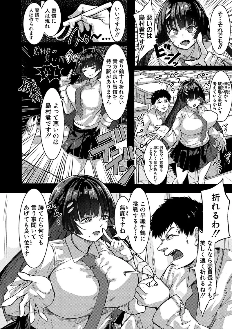 本気交尾にドハマりした爆乳委員長-私ってそんな下品な声出してるんですか？-【電子版特典付き】 サンプル4ページ