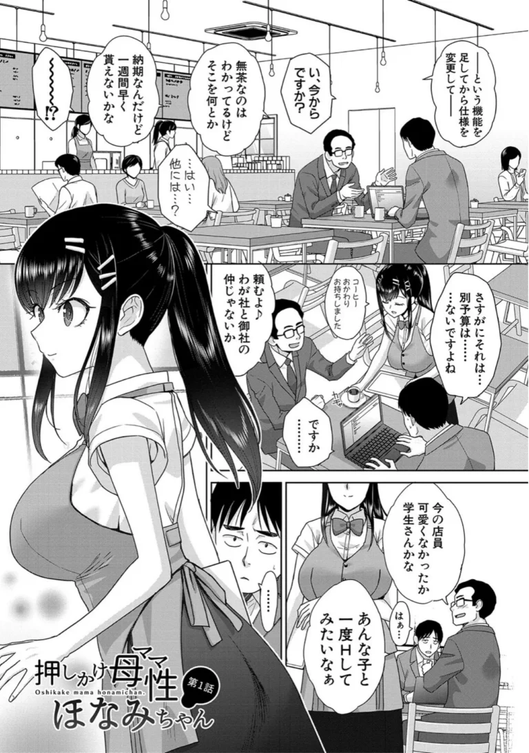 押しかけ母性ほなみちゃん【電子版特典付き】 サンプル1ページ