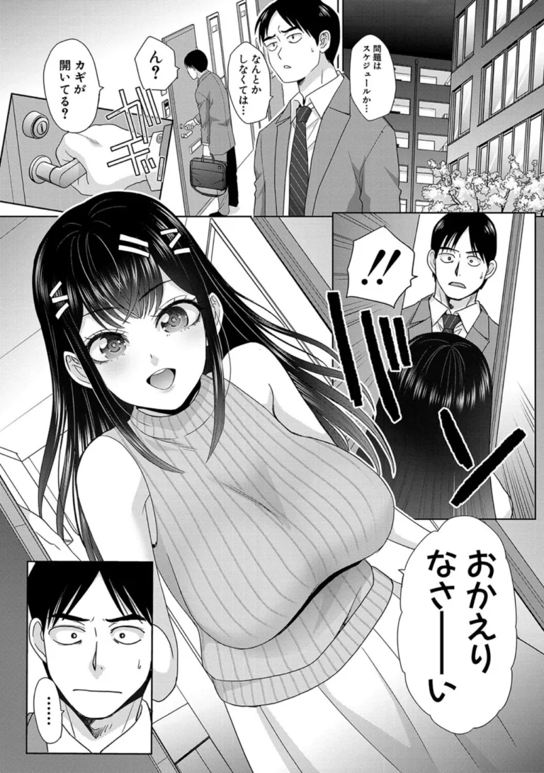 押しかけ母性ほなみちゃん【電子版特典付き】 サンプル2ページ