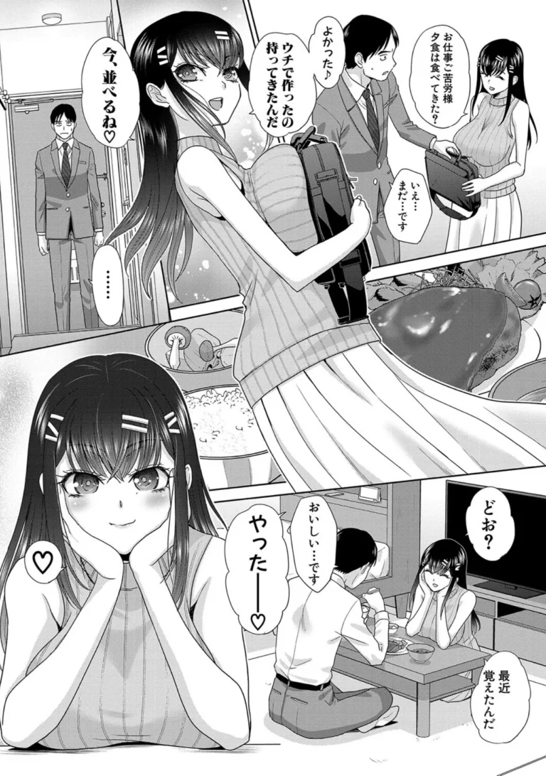 押しかけ母性ほなみちゃん【電子版特典付き】 サンプル3ページ