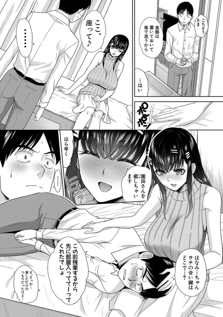 押しかけ母性ほなみちゃん【電子版特典付き】 サンプル4ページ