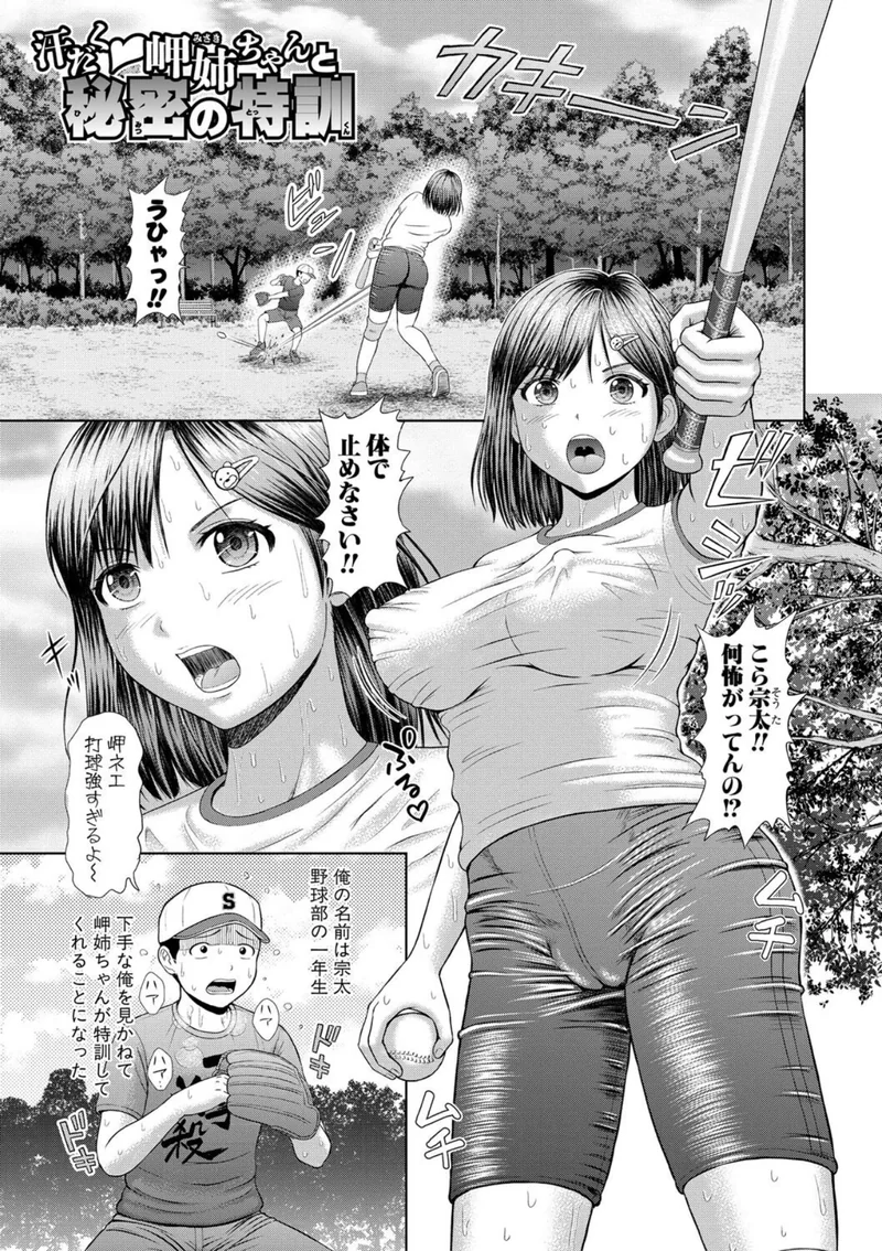 汗だく岬姉ちゃんと秘密の特訓【電子版特典付き】 サンプル1ページ