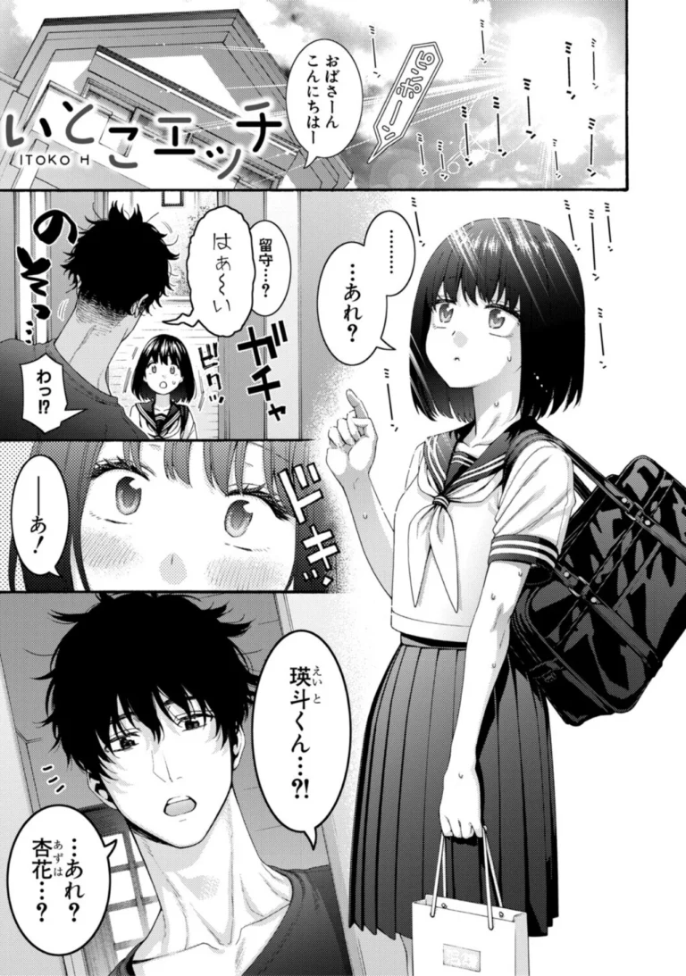 いとこエッチ サンプル1ページ