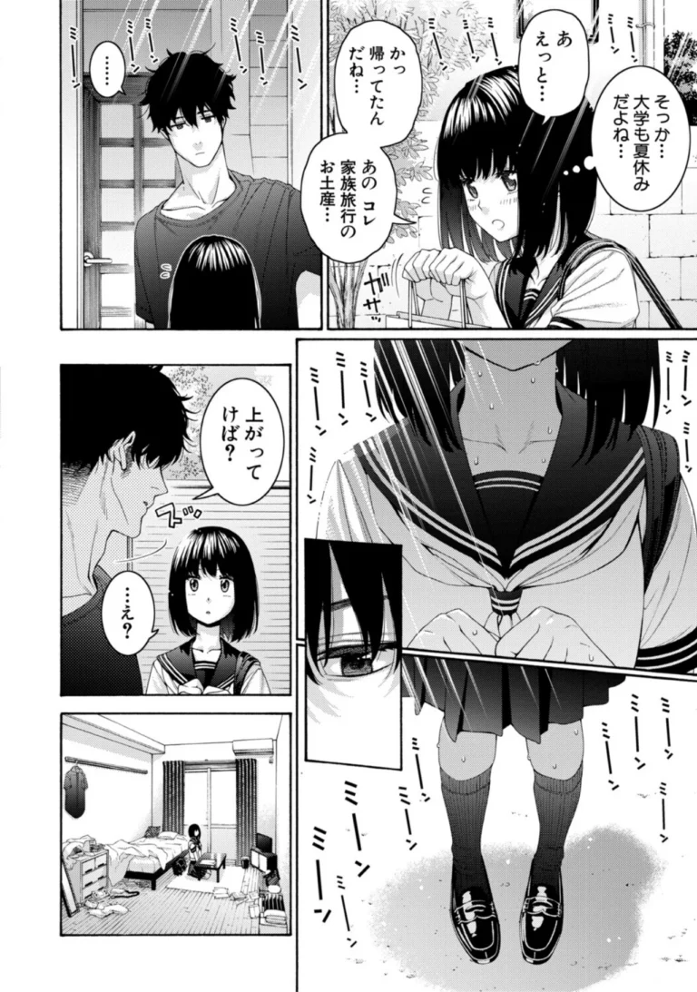 いとこエッチ サンプル2ページ