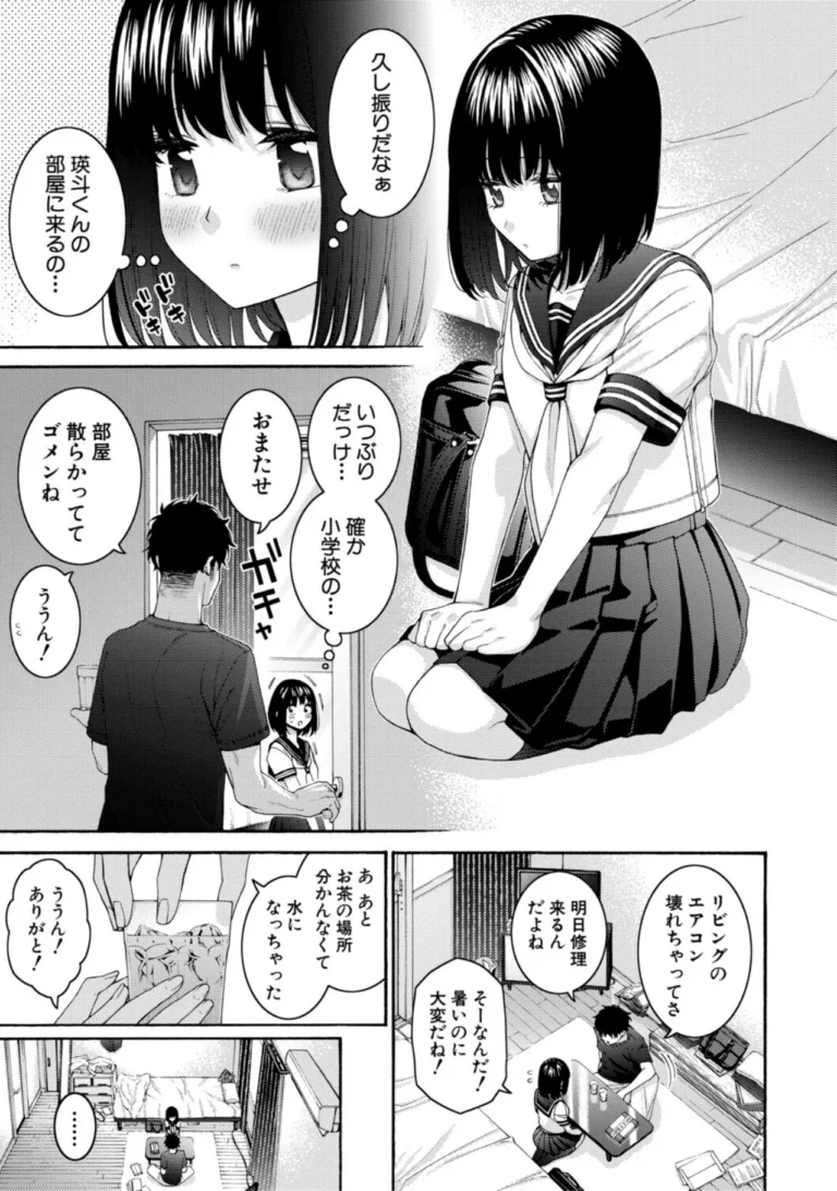 いとこエッチ サンプル3ページ