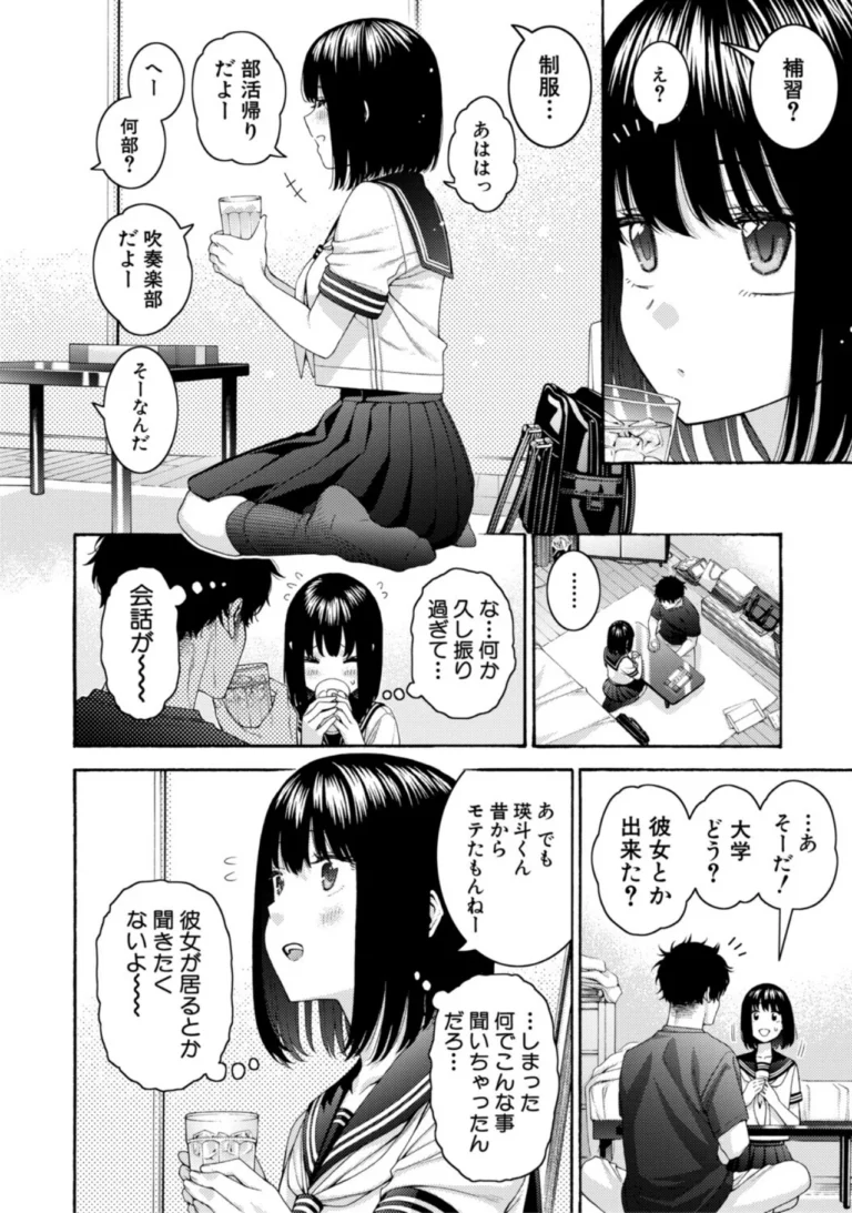 いとこエッチ サンプル4ページ