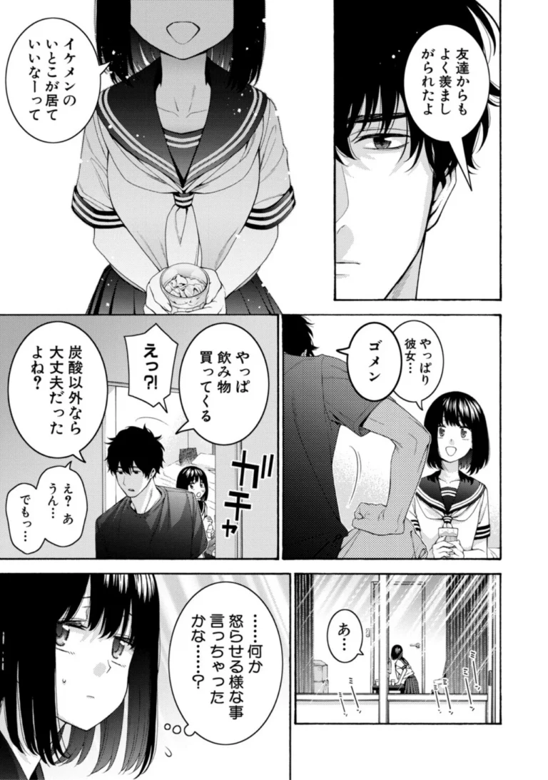 いとこエッチ サンプル5ページ