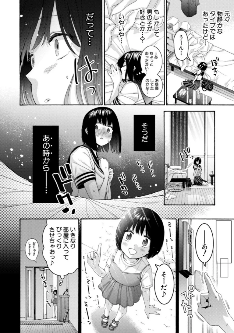 いとこエッチ サンプル6ページ