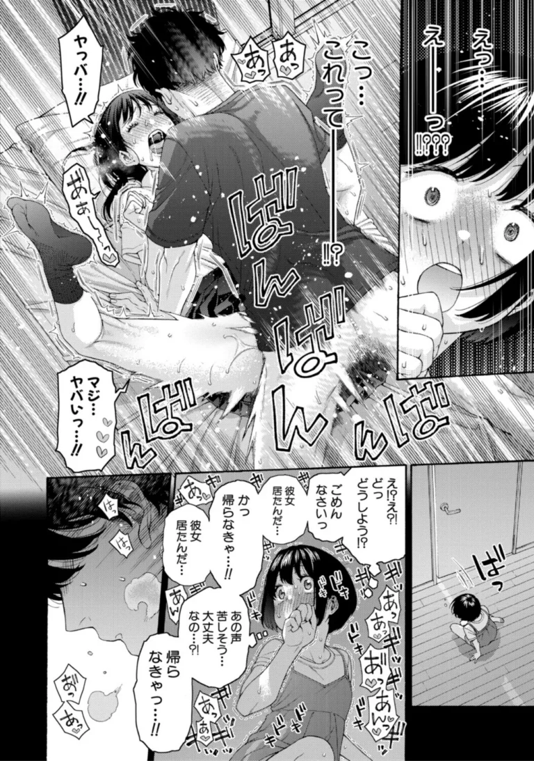 いとこエッチ サンプル8ページ