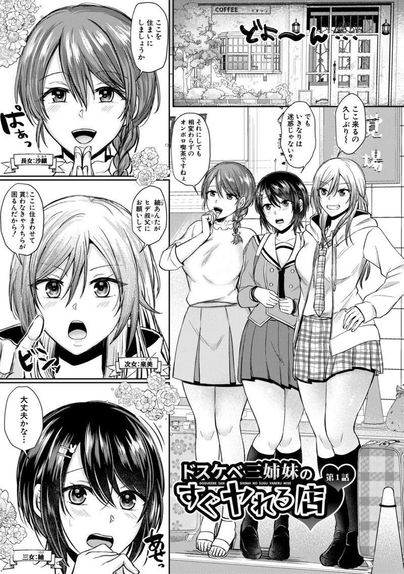 ドスケベ三姉妹のすぐヤれる店【電子版特典付き】 サンプル1ページ