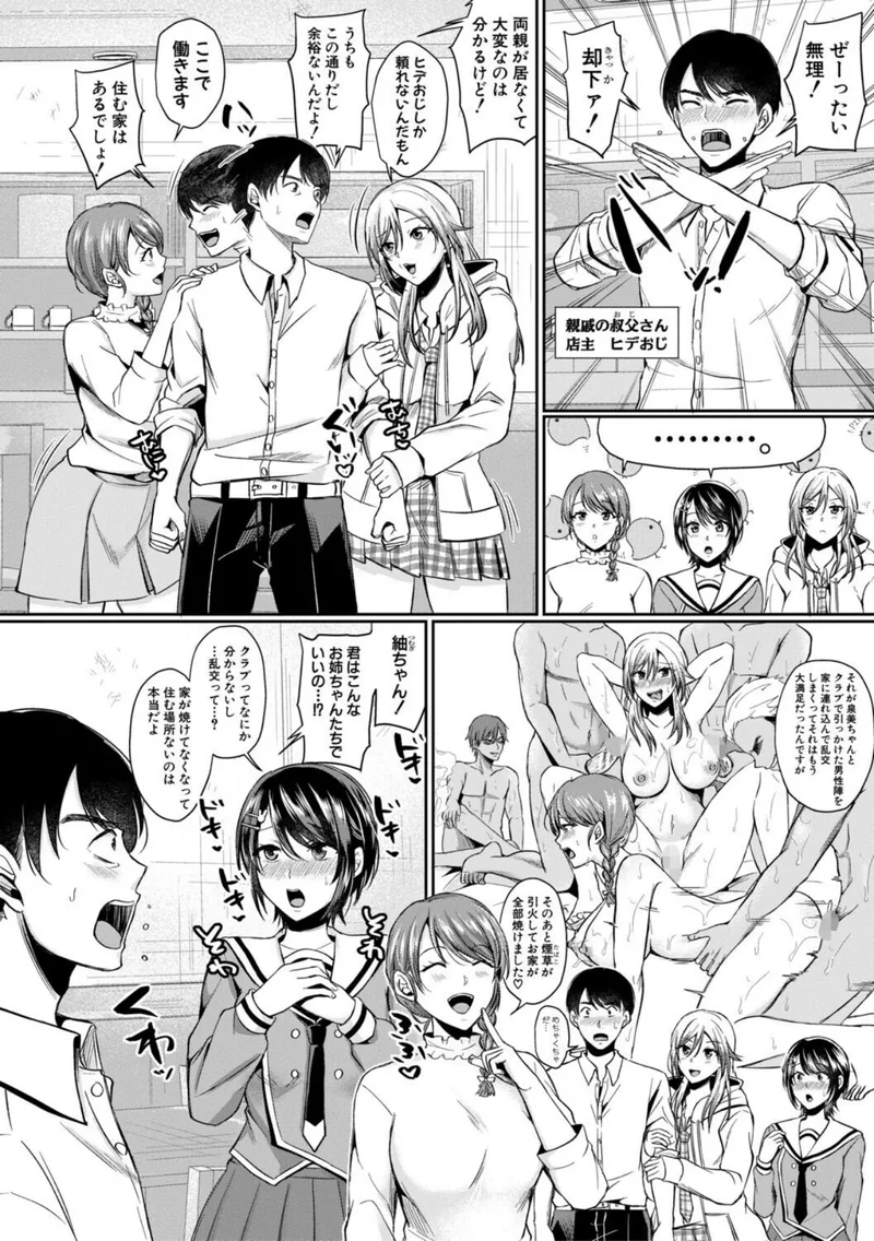 ドスケベ三姉妹のすぐヤれる店【電子版特典付き】 サンプル2ページ