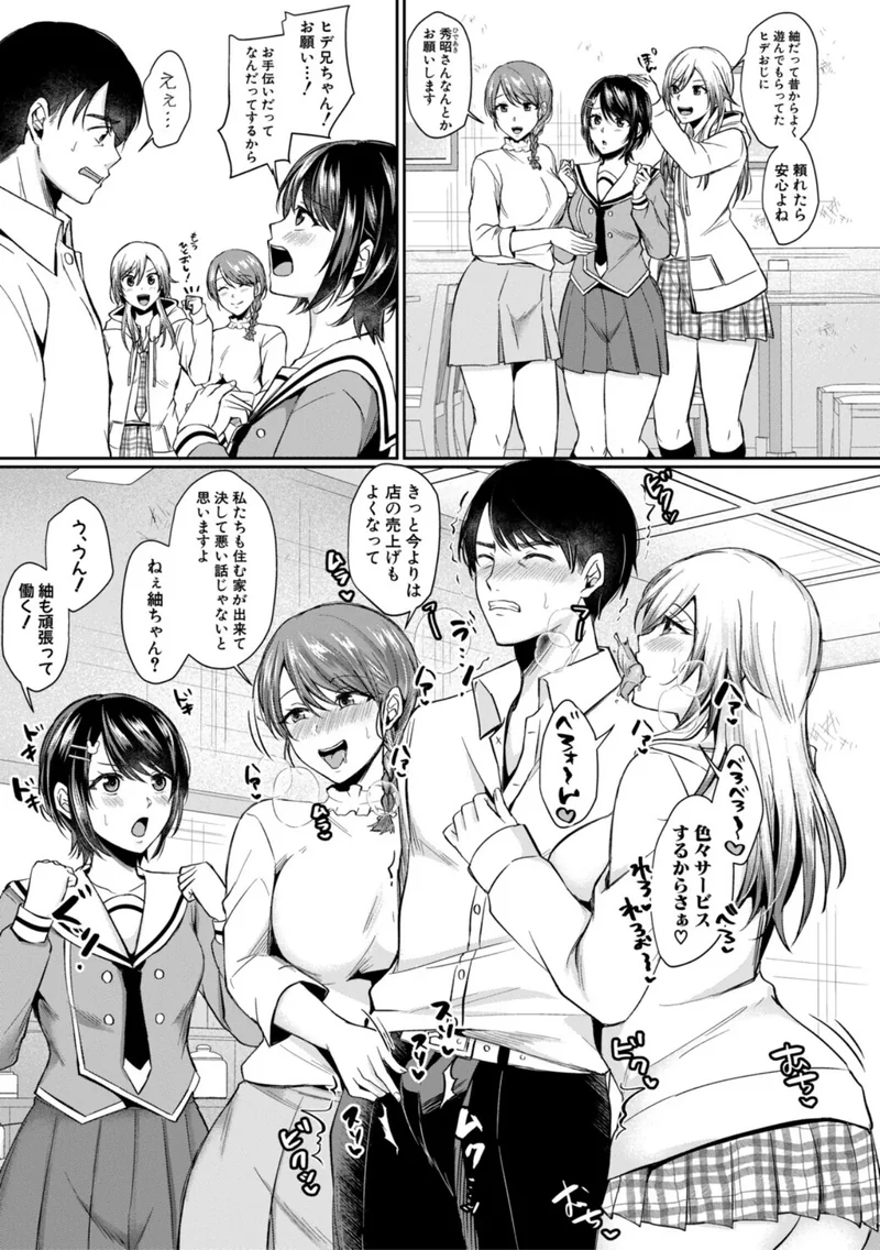 ドスケベ三姉妹のすぐヤれる店【電子版特典付き】 サンプル3ページ