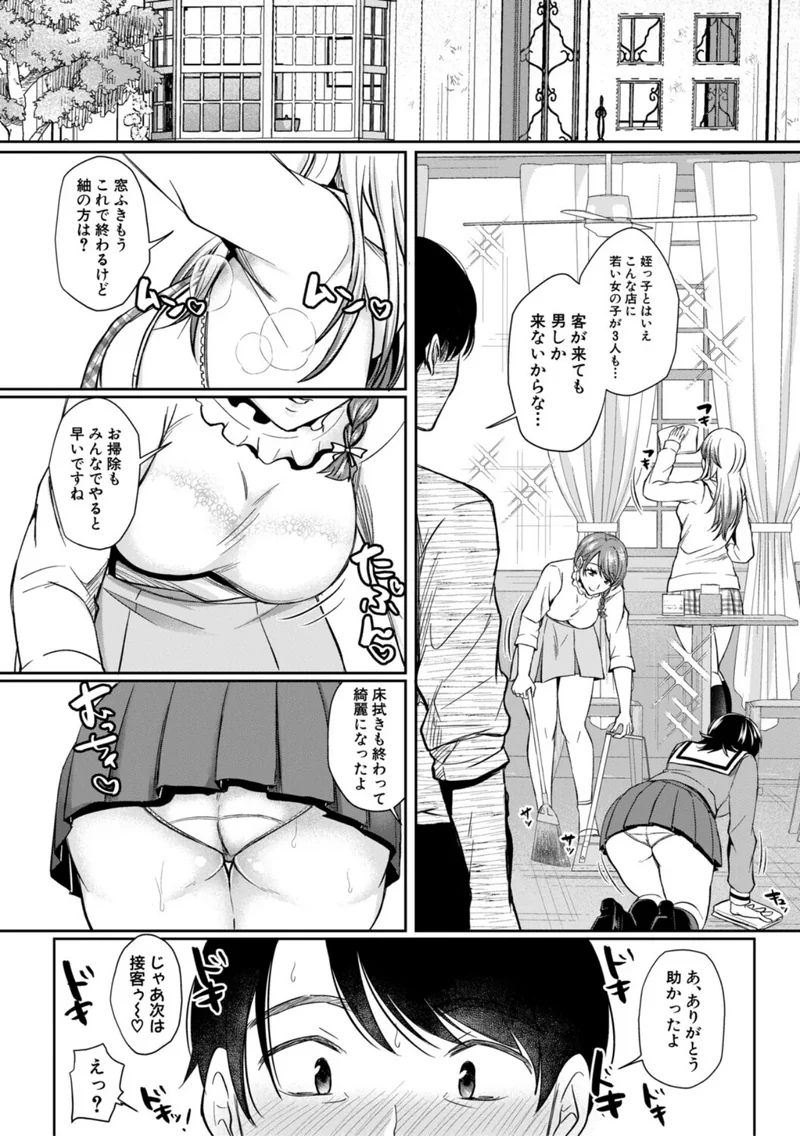 ドスケベ三姉妹のすぐヤれる店【電子版特典付き】 サンプル4ページ
