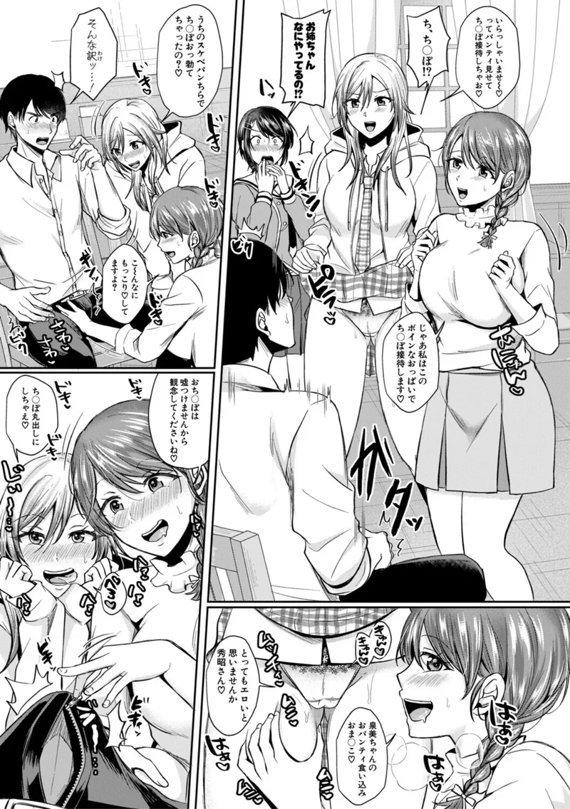 ドスケベ三姉妹のすぐヤれる店【電子版特典付き】 サンプル5ページ