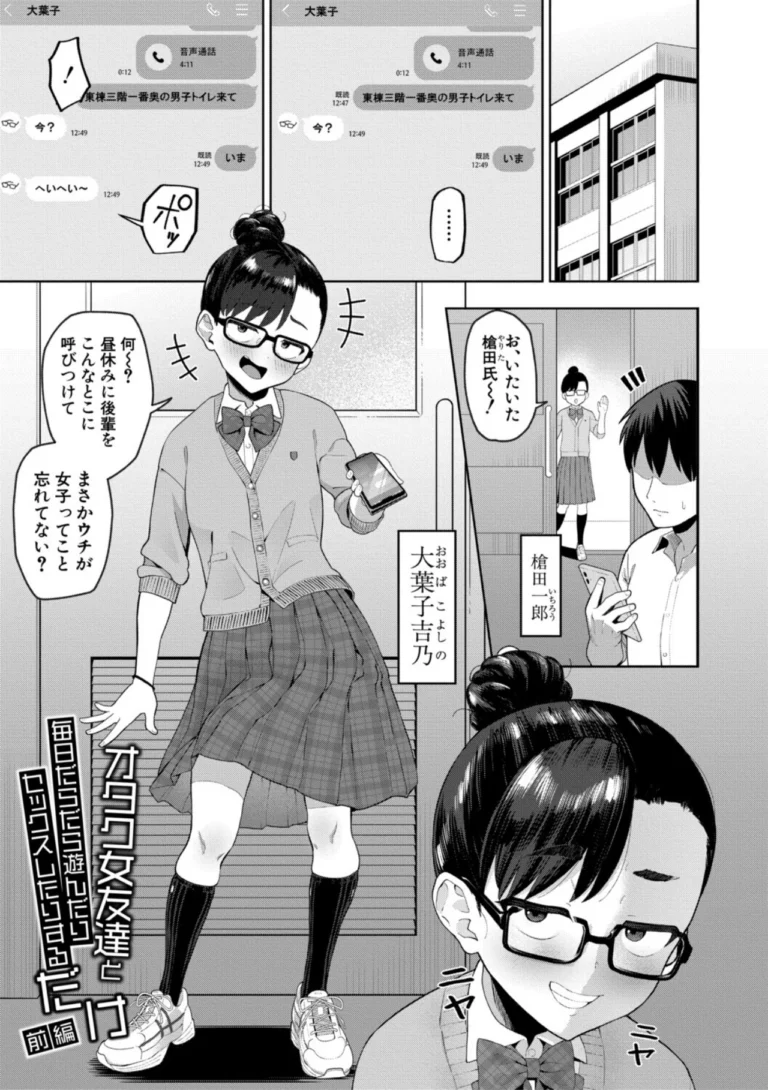 オタク女友達と毎日だらだら遊んだりセックスしたりするだけ【電子版特典付き】 サンプル1ページ