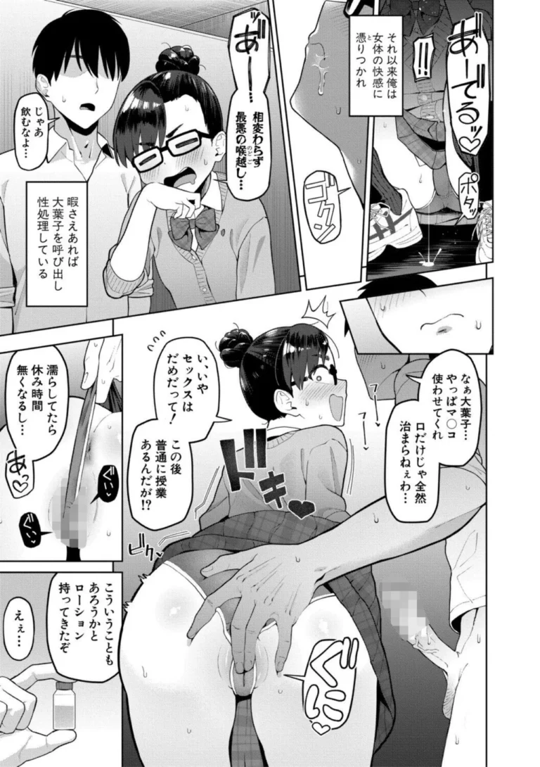 オタク女友達と毎日だらだら遊んだりセックスしたりするだけ【電子版特典付き】 サンプル5ページ