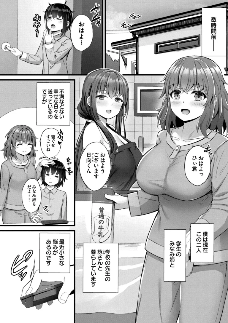 搾精ハーレム物語【単行本版】 サンプル2ページ