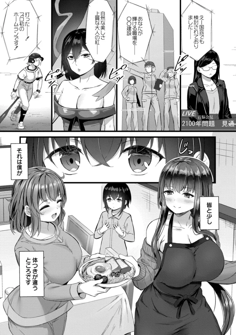 搾精ハーレム物語【単行本版】 サンプル3ページ