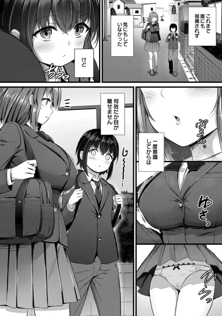 搾精ハーレム物語【単行本版】 サンプル4ページ