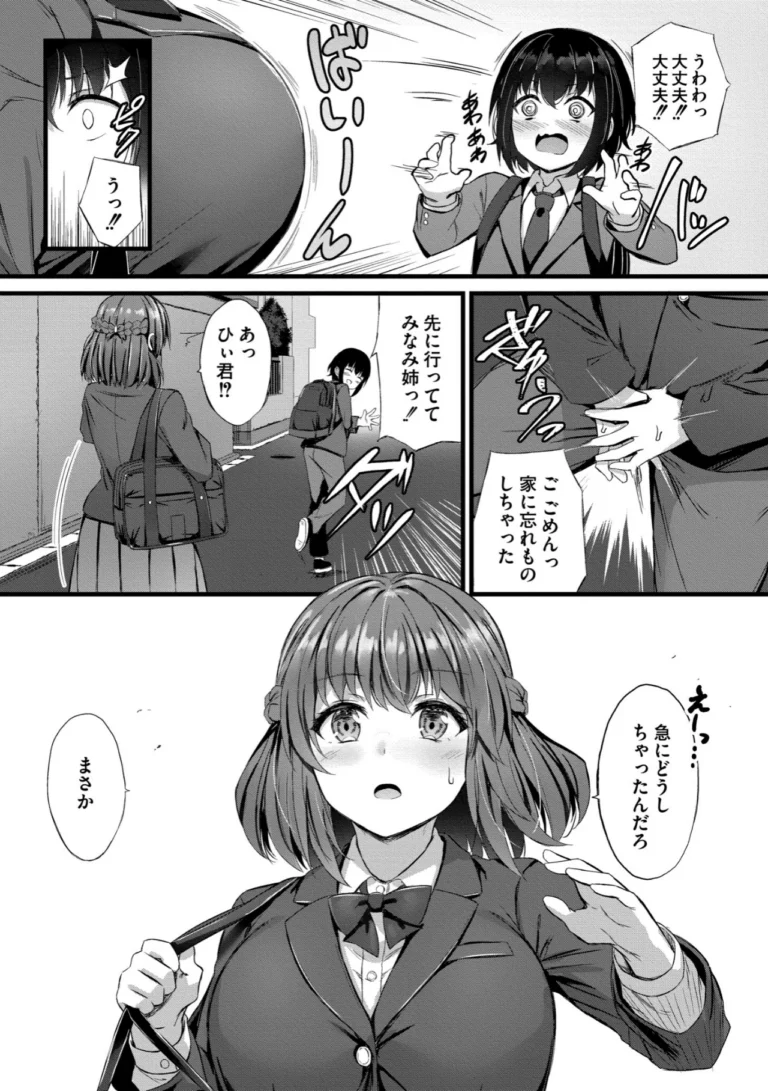 搾精ハーレム物語【単行本版】 サンプル6ページ