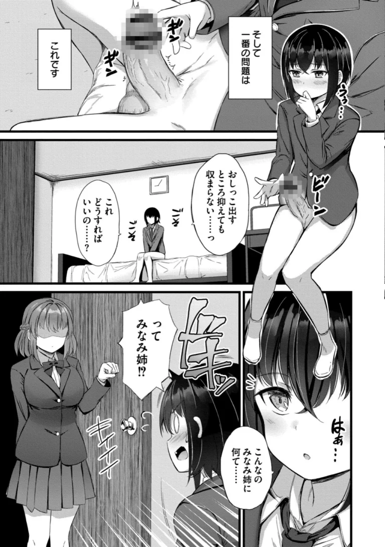 搾精ハーレム物語【単行本版】 サンプル7ページ