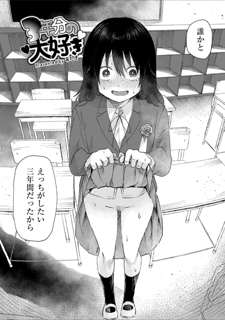 3年分の大好き サンプル8ページ