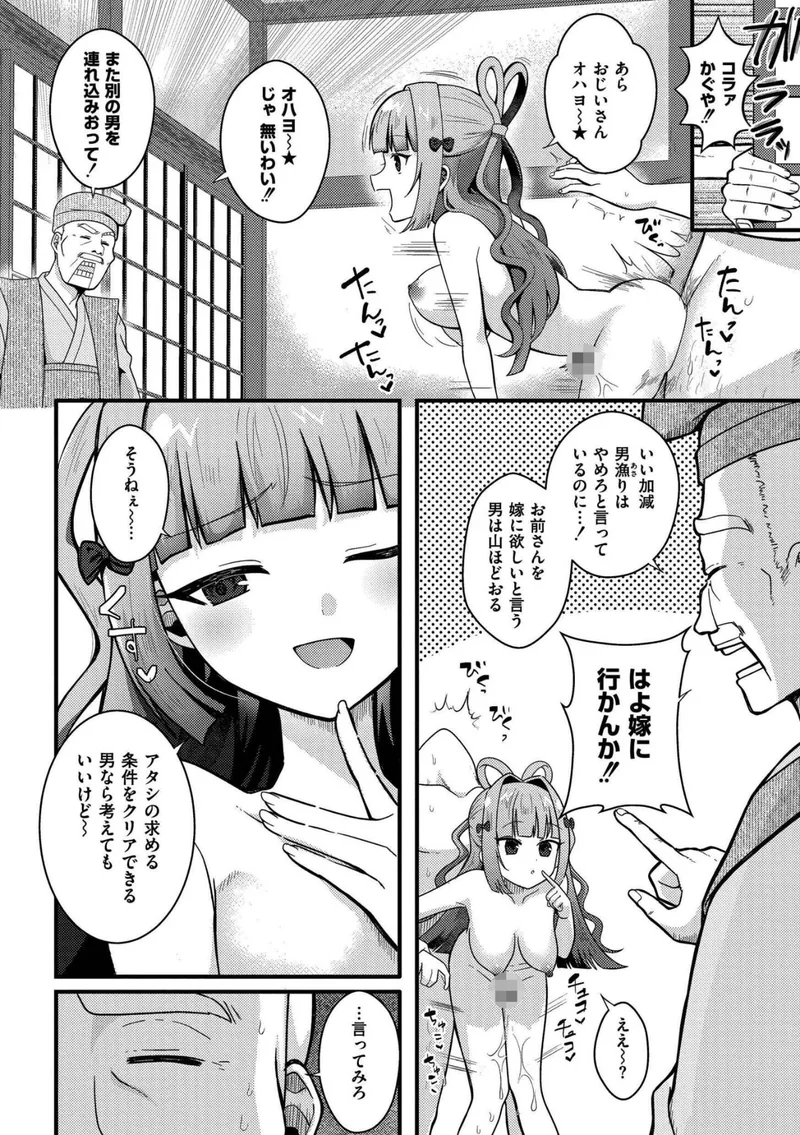 おとぎの国で夜伽をしましょ？ サンプル2ページ