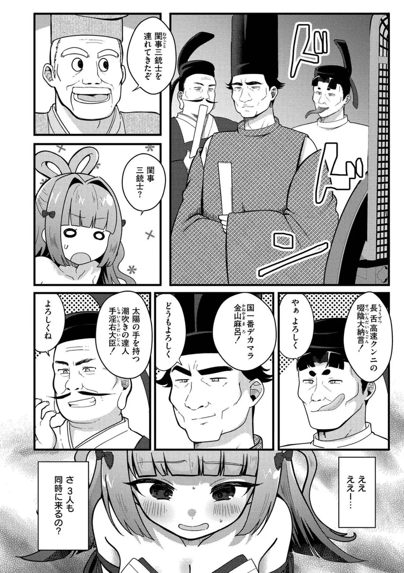 おとぎの国で夜伽をしましょ？ サンプル4ページ