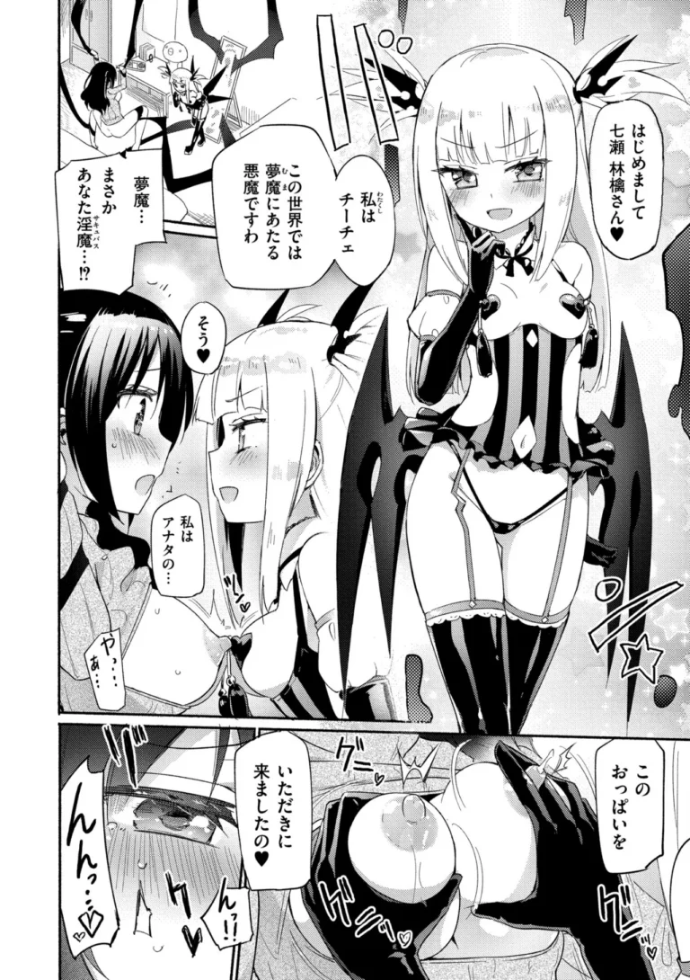 ちちゆりラプソディ サンプル5ページ