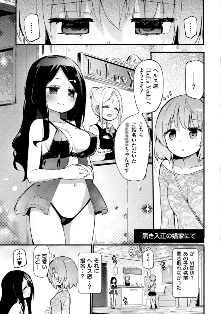 ちちゆりラプソディ サンプル7ページ