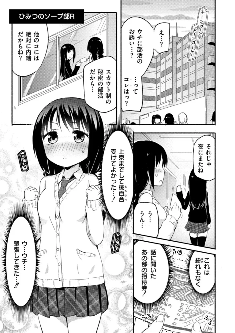 ちちゆりラプソディ サンプル10ページ