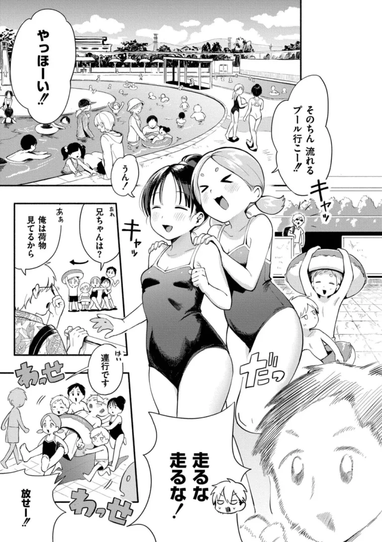 めぐりあそび サンプル3ページ