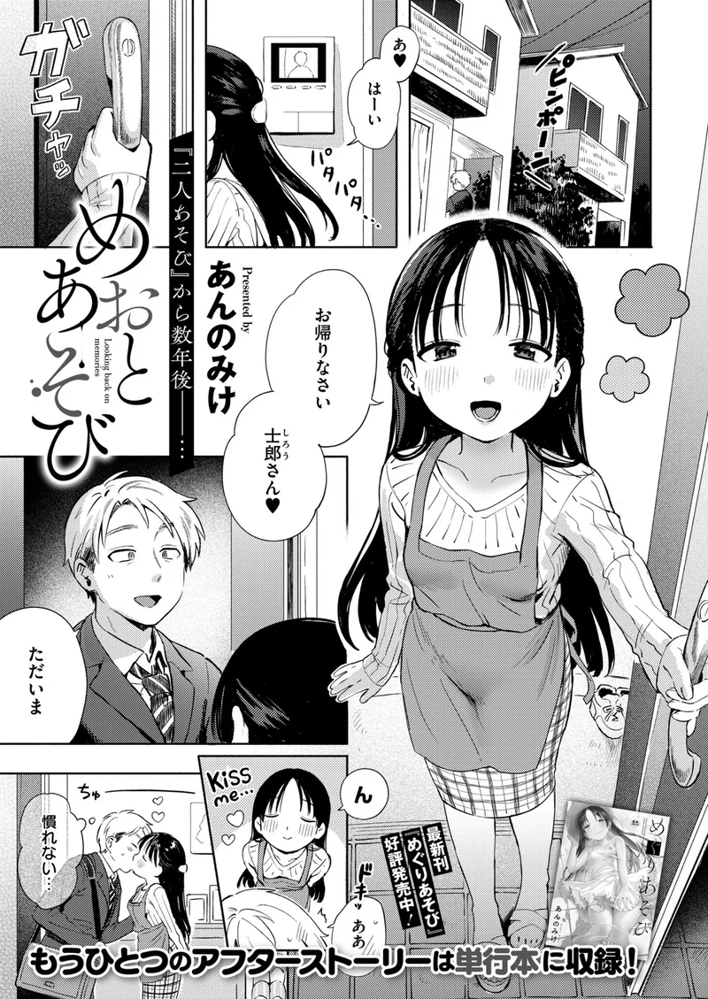 めおとあそび サンプル1ページ