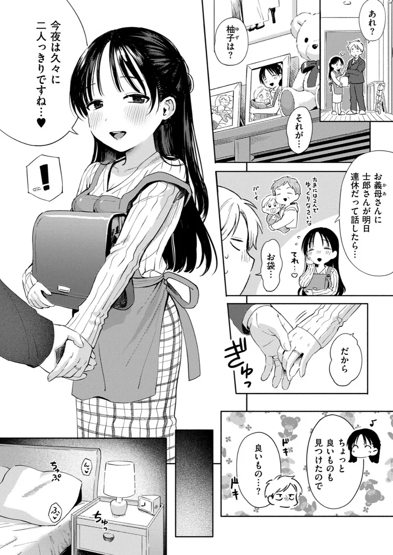 めおとあそび サンプル2ページ