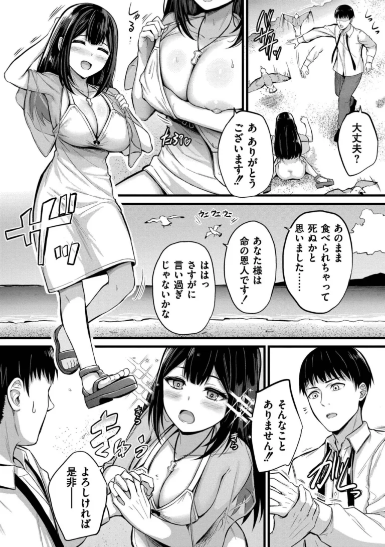 孕ませ流遇ハーレム島【単行本版】 サンプル2ページ