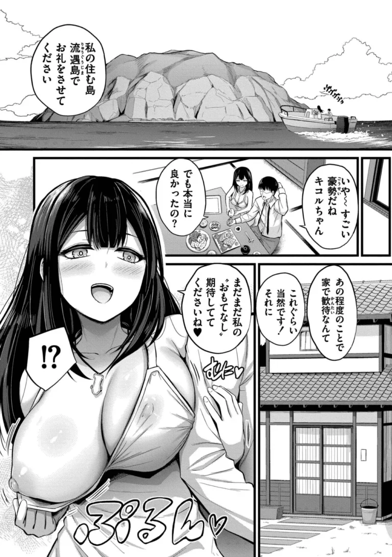 孕ませ流遇ハーレム島【単行本版】 サンプル3ページ