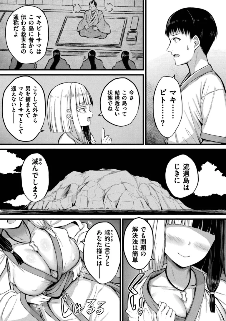 孕ませ流遇ハーレム島【単行本版】 サンプル7ページ