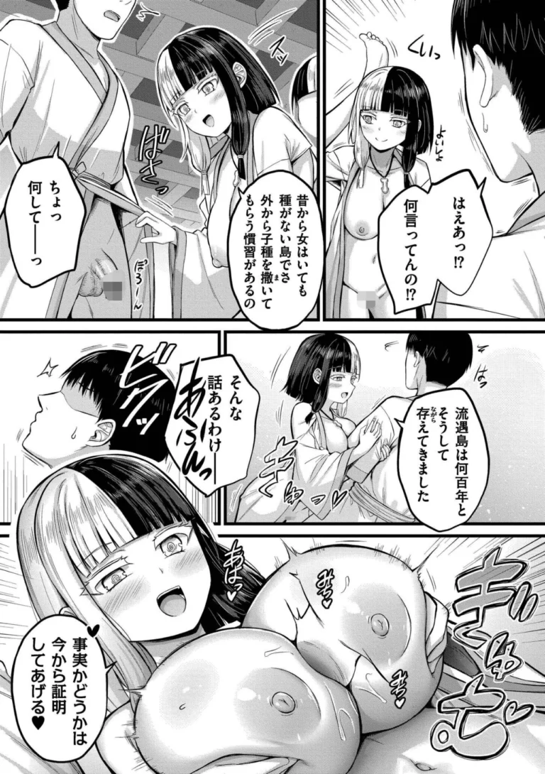 孕ませ流遇ハーレム島【単行本版】 サンプル9ページ