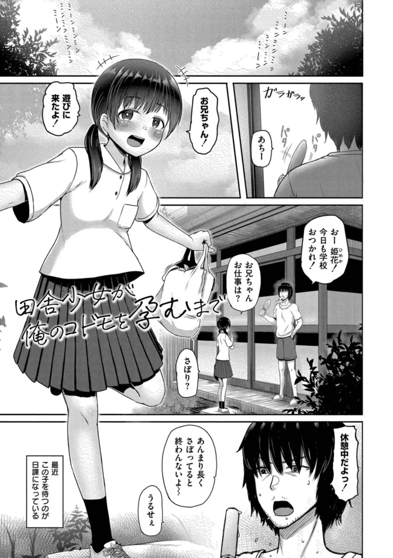 君たちが僕のコドモを孕むまで サンプル1ページ