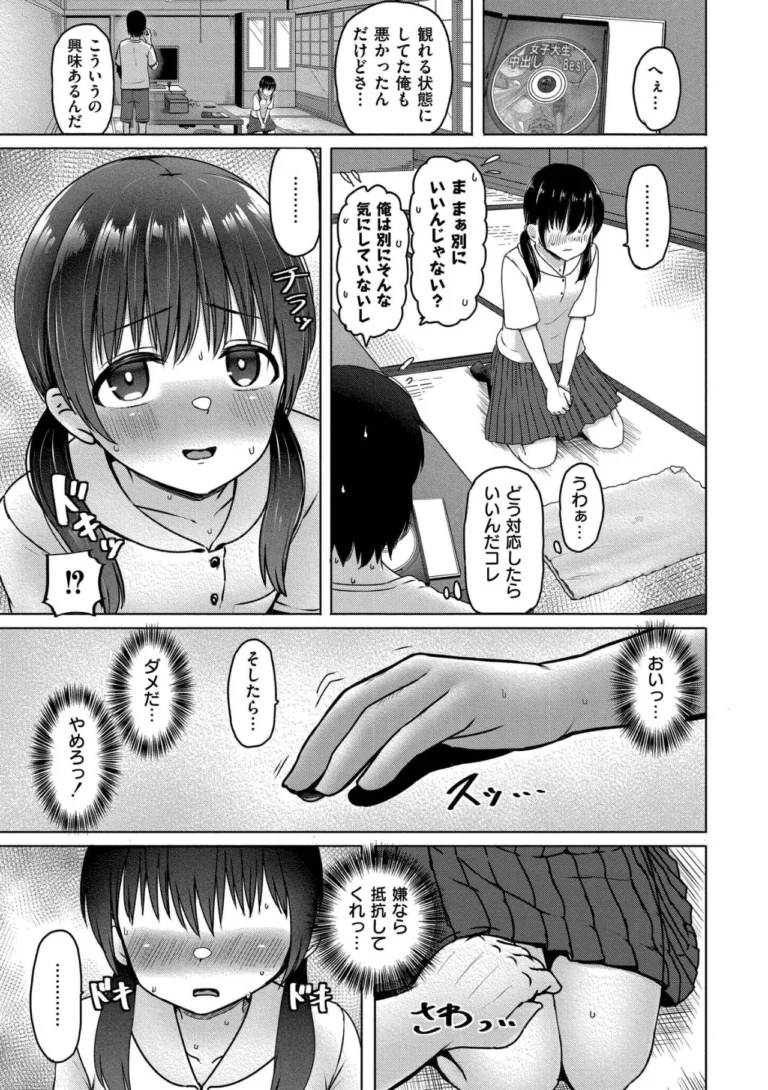君たちが僕のコドモを孕むまで サンプル3ページ