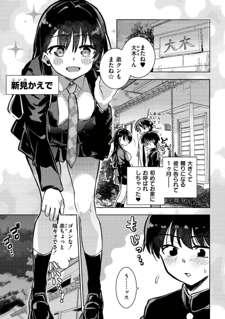 オモチャにしないで！ -ポケットガール- サンプル1ページ
