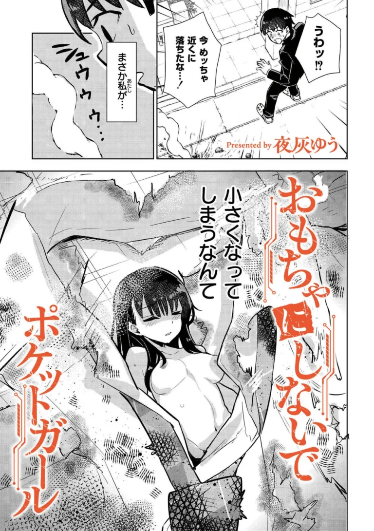 オモチャにしないで！ -ポケットガール- サンプル3ページ