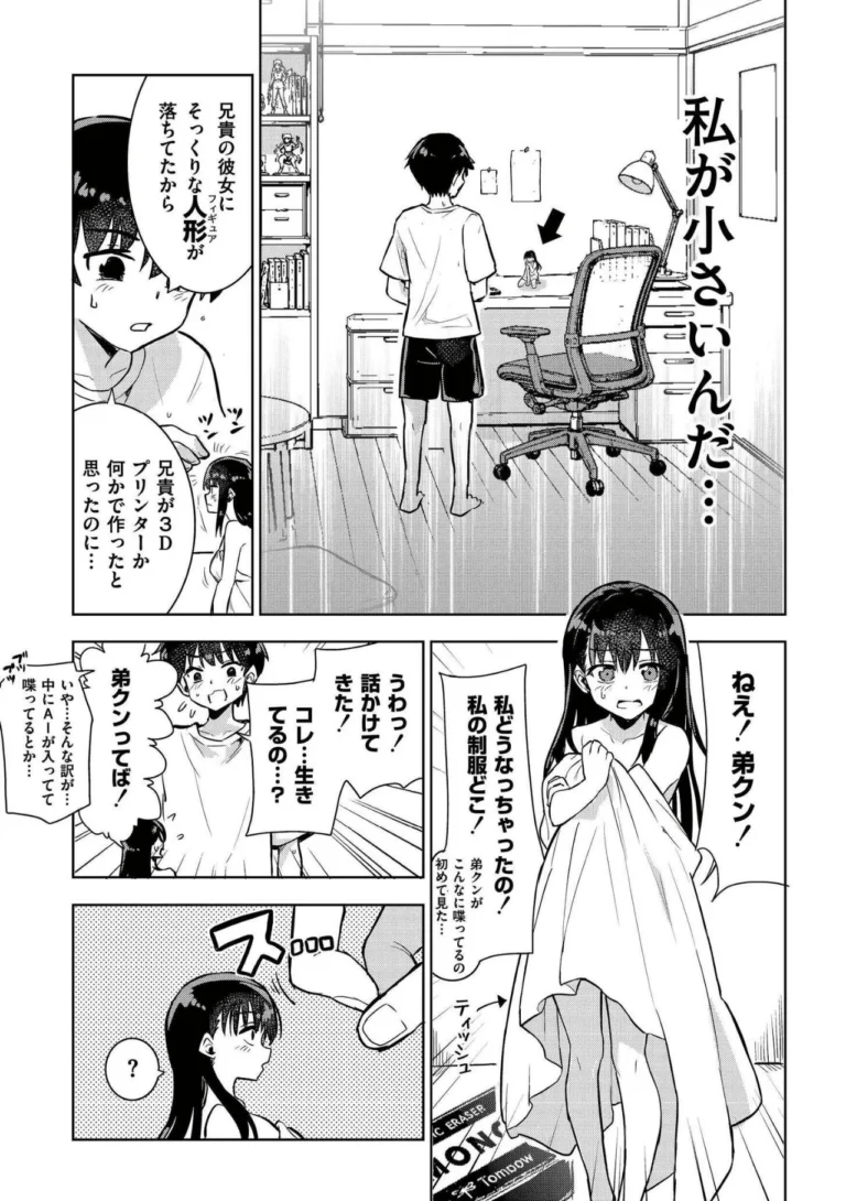 オモチャにしないで！ -ポケットガール- サンプル5ページ