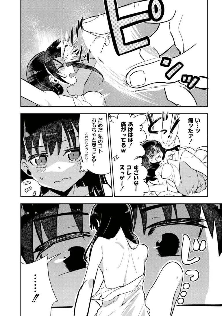 オモチャにしないで！ -ポケットガール- サンプル6ページ
